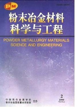 粉末冶金材料科學與工程